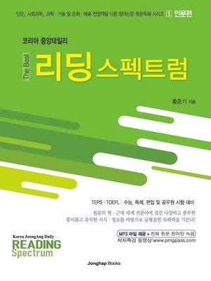cover image of The Best 리딩스펙트럼1(인문)